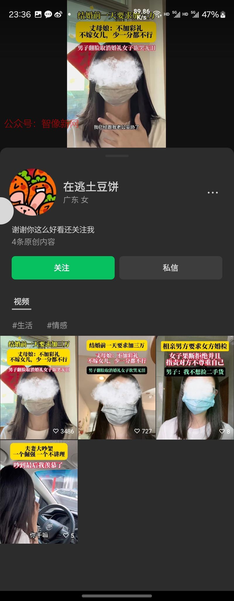 利用男女对立相关的新闻热…#情报-搞钱情报论坛-网创交流-智像新网